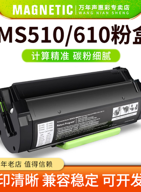 MAG适用利盟MS410/510/610粉盒MS/410D/410DN/415DN/510DN打印机粉盒MS610DN/TN/610DE/DTE墨粉盒碳粉仓鼓架