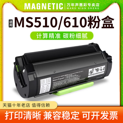 MS410/510/610粉盒打印机粉盒