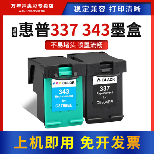 喷墨打印机337338343XL墨水盒