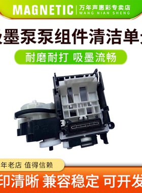 MAG适用EPSON爱普生L4158 L4150L4168 L4168 L4260泵组件清洁单元 吸墨泵 吸墨泵附件 抽墨泵