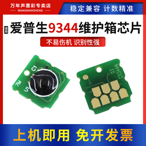 MAG适爱普生9344维护箱芯片XP-2100 2105 3100 3105 4100 4105废墨仓回收盒WF-2810 2830 2835 2850计数芯片