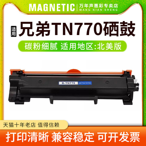 打印机TN770墨粉盒硒鼓