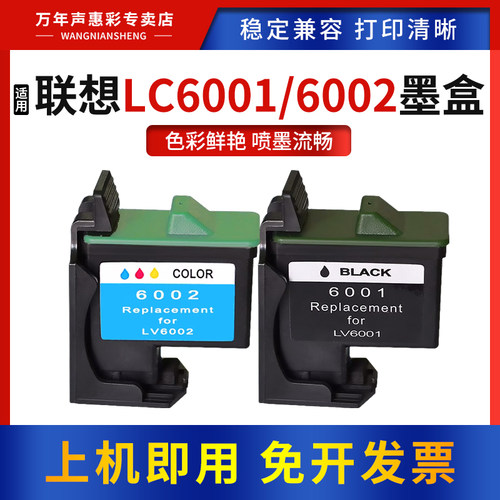 LC60016002墨盒万年声打印机