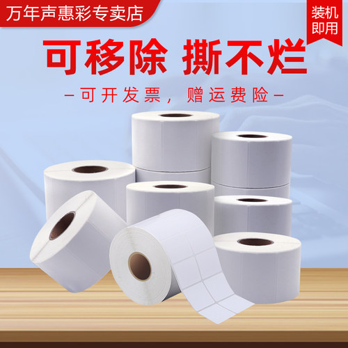 MAG适用不留胶可移除标签纸三防热敏合成撕不烂不干胶60*40 30 50 70家具板材玻璃贴纸防水易撕取条码贴打印