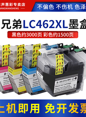 MAG适用brother兄弟LC462XL墨盒MFC-J2340DW MFC-J3540DW MFC-J3940DW打印机墨盒多功能一体机喷墨打印机