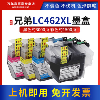 适用兄弟LC462XL墨盒彩色墨水