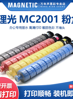 MAG适用 理光RICOH MC2001 MC2000 MC2501彩色复印机碳粉盒MC2001LC/MC2001H粉筒 彩色粉盒 墨盒MC2000ew