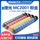 MC2000 MC2001 MC2501彩色复印机碳粉盒MC2001 理光RICOH MAG适用