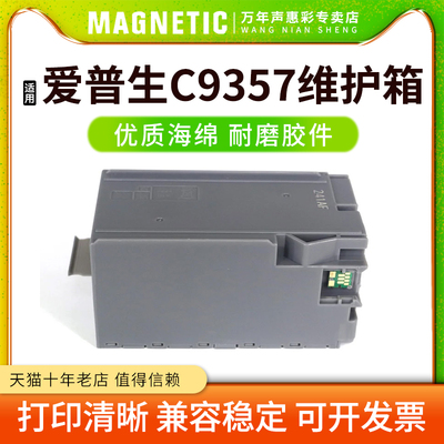 C9357维护箱废墨仓保养墨盒