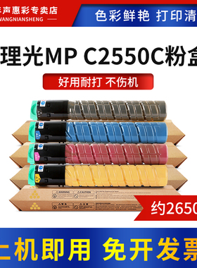 MAG适用理光MPC2550C粉盒MPC2530 MPC2551墨粉 MPC2030碳粉 MPC2010硒鼓MPC2530复印机彩色粉筒MPC2550LC墨盒