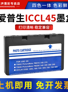 MAG适用爱普生ICCL45四色一体墨盒E-300/E-300 L/E-330/E-330SG/E-330SP/E-330SW/E-500 E-520打印机彩色墨盒
