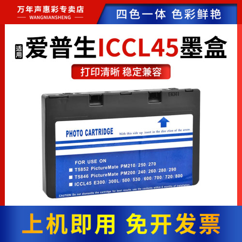 ICCL45四色一体墨盒打印机
