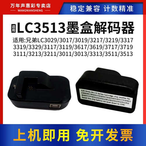 MAG适用兄弟LC3219打印机墨盒LC3317 3319 3329 3117 3119复位器LC3617 3619 3717 3719 3111 3213墨盒解码器