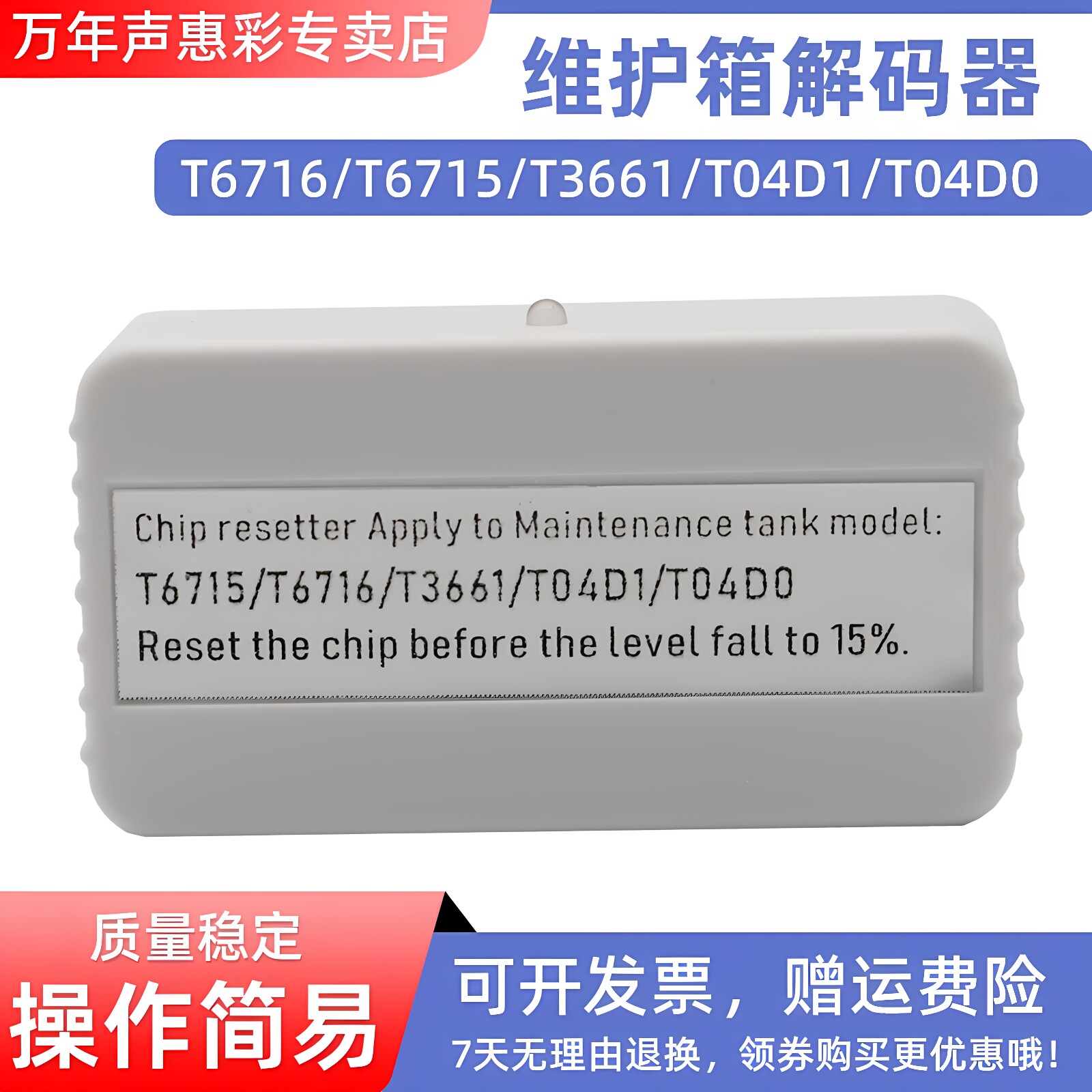 MAG适用爱普生T04D0废墨仓解码器L7160 L7180 L7188 ET-7700 ET-7750维护箱芯片清零器EP879AW EP880AB T3661