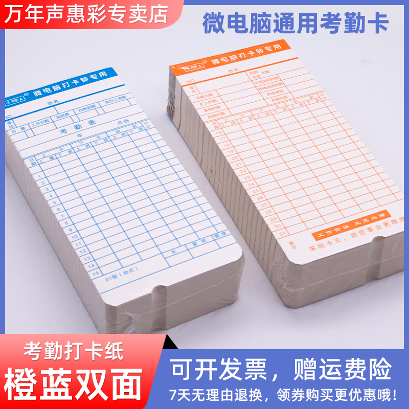 MAG 考勤卡通用微电脑考勤机打卡纸工卡上班打卡机卡纸考勤纸卡打卡钟纸卡适用于科密 齐心 得力考勤机打卡纸,办公设备/耗材/相关服务,考勤机配件,淘宝优惠券,粉丝福利购,淘宝优惠卷