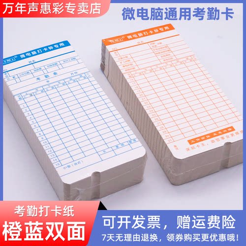 微电脑考勤机打卡纸上班卡纸