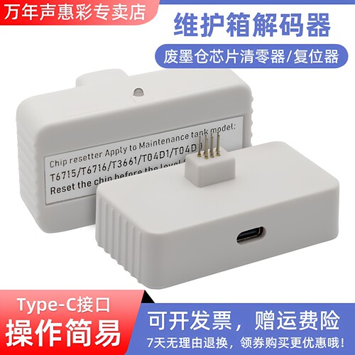MAG适用爱普生L6168废墨仓解码器
