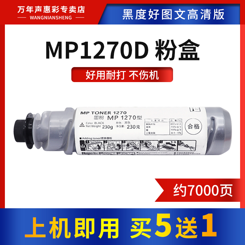 MAG适用理光MP1270D粉盒MP1515