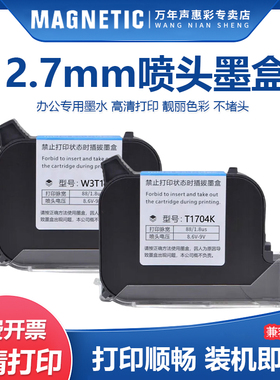 适用1704k/2790K W3T10B/2590 TIJ-BK129 B3F58A 53S+ IQ800手持喷码机快干喷头墨盒 高附着力黑色墨盒