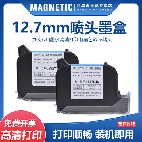 手持喷码机快干喷头墨盒