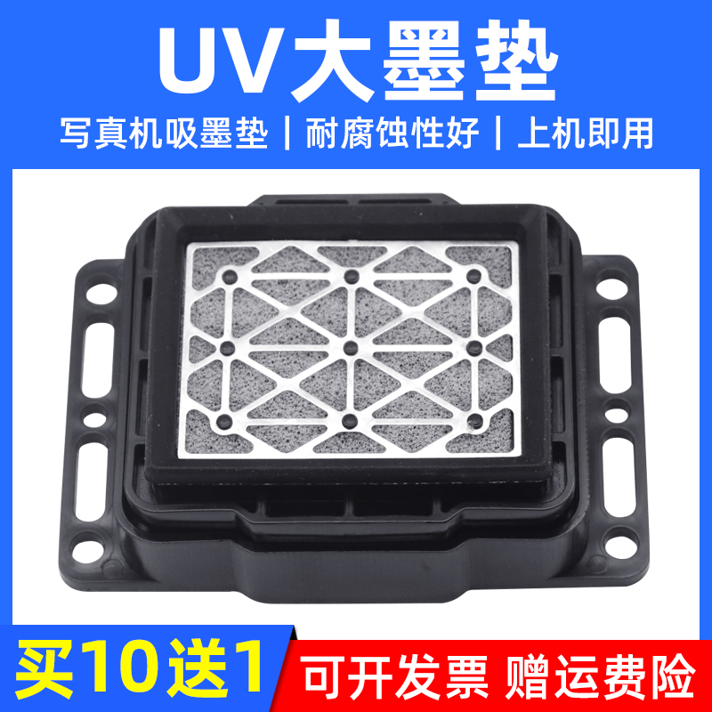UV大墨垫 弱溶剂耐腐蚀性好 5代/7代吸墨嘴