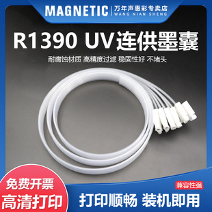 L805 L1800 R1800六排墨管带墨囊 R320 LED灯墨管 R1900 L800 R2000 适用爱普生UV打印机连供墨囊R330 R1390
