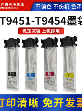 MAG适用爱普生T9451墨袋WF-C5210DW WF-C5290DW墨袋WF-C5710DWF C5790DWF喷墨打印机墨水墨袋彩色墨盒油墨水