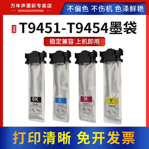 MAG适用爱普生T9451墨袋WF-C5210DW WF-C5290DW墨袋WF-C5710DWF C5790DWF喷墨打印机墨水墨袋彩色墨盒油墨水