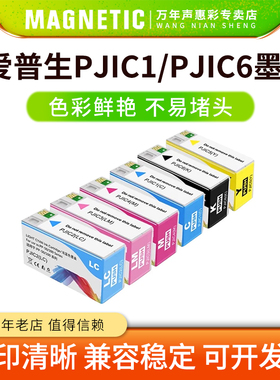 MAG兼容爱普生PJIC1 PJIC6(K)墨盒PP100 PP-100N标签打印机EPSON PP-50 PP-50BD PP-100光盘印刷刻录机墨水盒