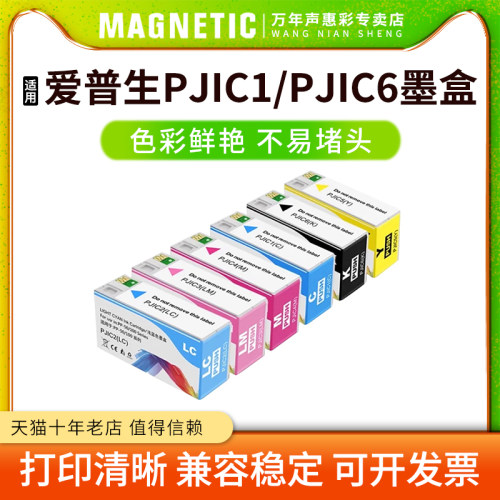 magPJIC1墨盒爱普生打印机