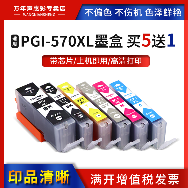 MAG佳能PGl-570XLCLI-571XL墨盒