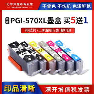 571XL墨水盒PIXMA CLI TS6853 TS6050 MG7750黑彩色喷墨打印机油墨盒 MAG适用佳能PGl MG7753 570XL