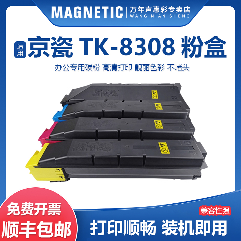 TK-8308彩色复印机碳粉盒