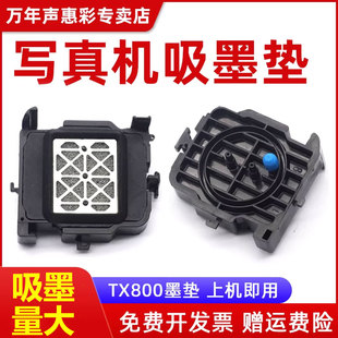 XP600墨垫8代10代喷头墨栈帽 普捷奥德利小七代吸墨嘴压电写真机R2900 MAG适用 爱普生TX800吸墨垫佰捷