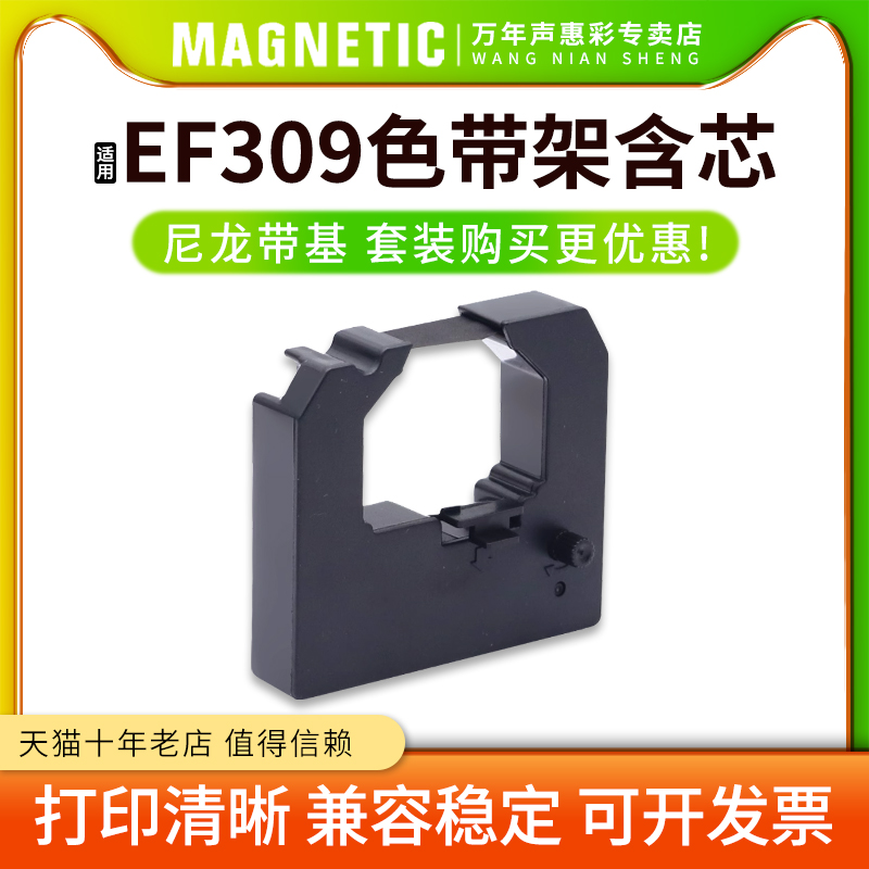 EF309针式打印机墨带色带架