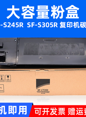 MAG适用夏普SF-CT200粉盒SF-S245R SF-S305R碳粉盒SF-CT201墨粉盒SF-S245R SF-S305R复印机大容量粉盒