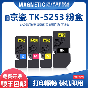 MAG适用京瓷TK5253粉盒京瓷M5521cdn粉盒M5521cdw打印机墨盒TK5263复印机碳粉盒墨粉盒TK 5253彩色碳粉