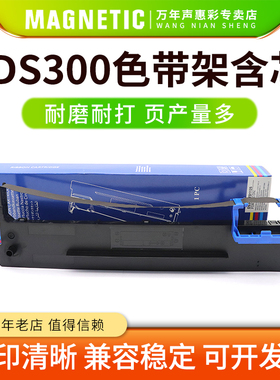 MAG适用得实AR550色带架AR580 AR610II AR300K AR610II AR300K AR300II针式打印机色带DS300墨盒色带框色带芯
