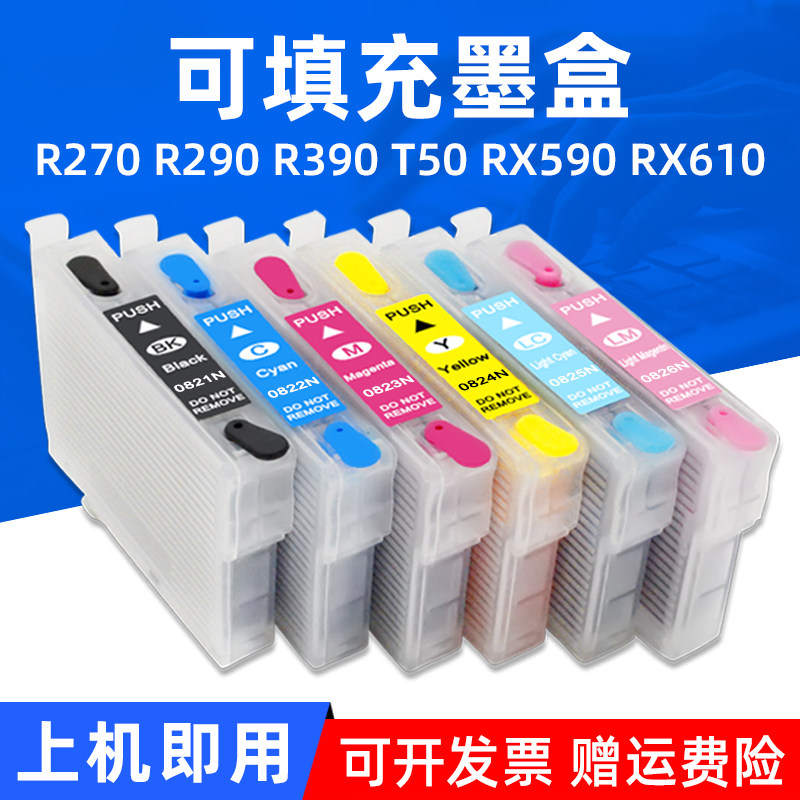 MAG适用 爱普生82N填充墨盒R270 R290 R390 T50 RX590 RX610 RX615 RX690 RX695填充墨盒T0821小连供墨盒墨水