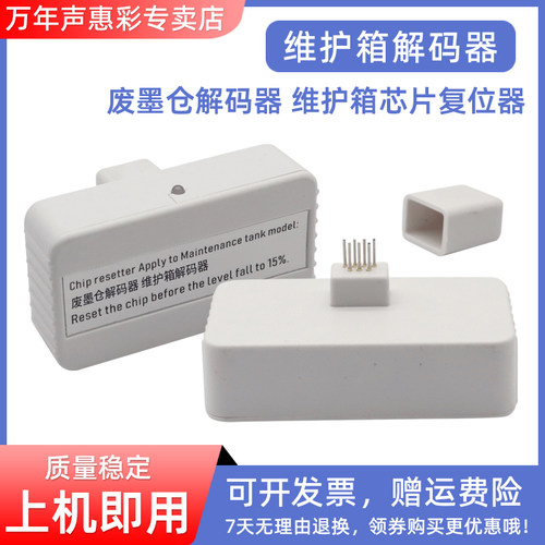 MAG适用爱普生P6080 T3470 T5470 T3400 T5400废墨仓维护箱解码器T6997  SC-T3480N T5485DM废墨盒芯片复位器