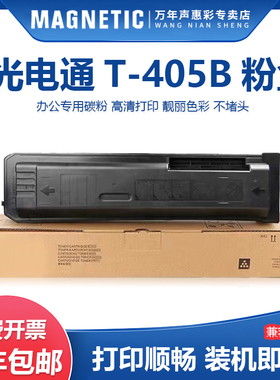 适用光电通T-405B-A粉盒MC4050DN黑白复合机碳粉墨粉筒 黑色碳粉高清墨粉  T-405A墨盒