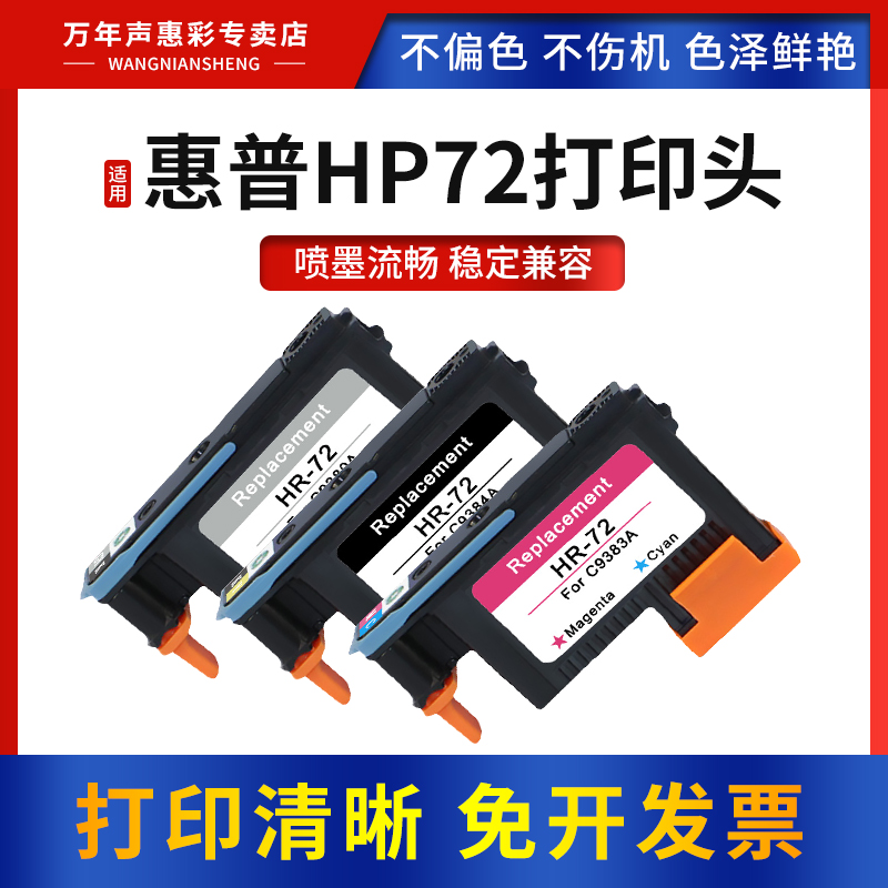MAG适用HP惠普72号打印头Designjet T610 620 770 790 795 1100 1120 1200 1300 2300绘图仪打印机喷头打印头