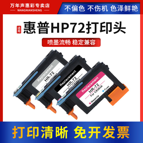 MAG适用HP惠普72号打印头Designjet T610 620 770 790 795 1100 1120 1200 1300 2300绘图仪打印机喷头打印头