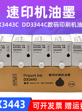 MAG适用 理光数码印刷机DX3443C油墨DD3344C速印机DX3443油墨蜡纸墨盒DX3443MC版纸 基士得耶CP6302版纸油墨