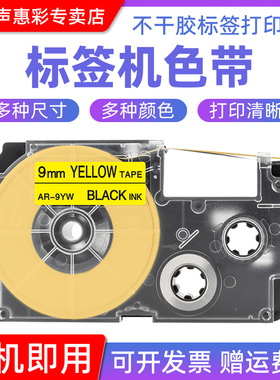 MAG适用Casio/卡西欧标签机色带9/18/12mm标签带KL-170Plus KL-820 60L标签带KL-180标签打印纸CW-L300贴纸盒
