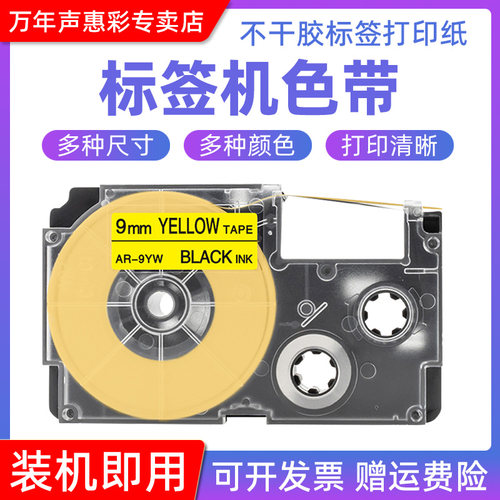 MAG适用Casio/卡西欧标签机色带9/18/12mm标签带KL-170Plus KL-820 60L标签带KL-180标签打印纸CW-L300贴纸盒