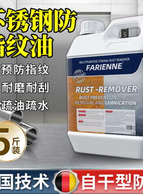 不锈钢防指纹油自干型抗指纹剂防锈耐腐蚀纳米涂层金属无指纹液