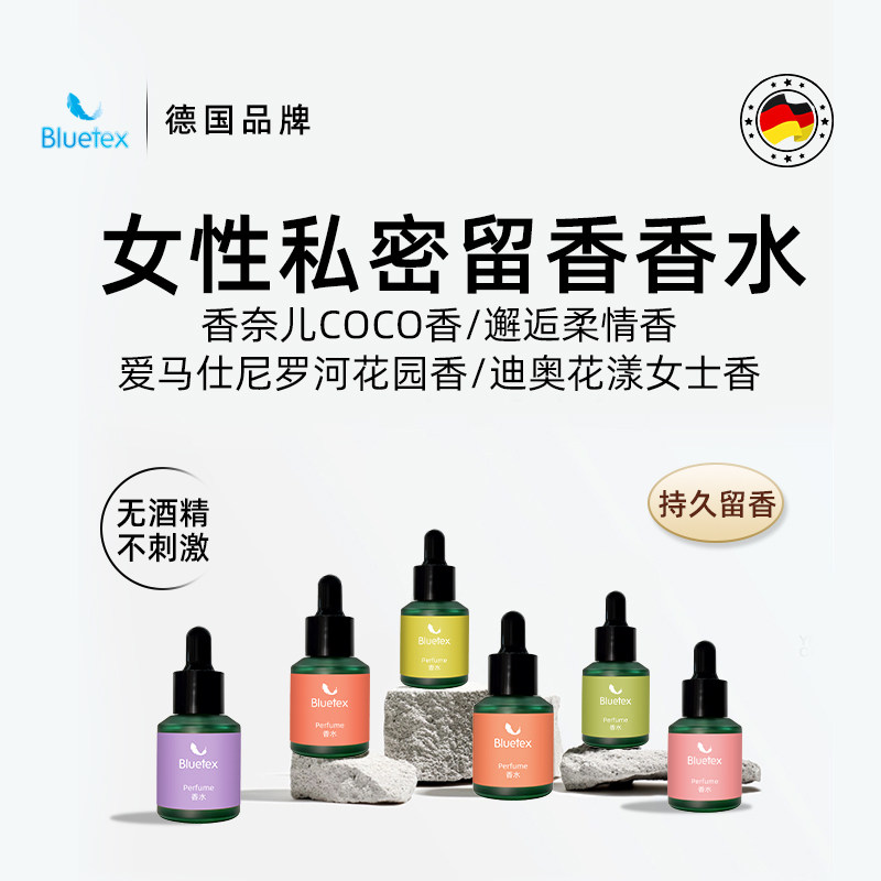 德国Bluetex私密香水情调情侣内衣裤私处香氛专用持久留香去异味