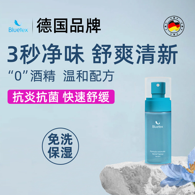 德国Bluetex女性私密舒爽喷雾免洗去异味女士私密处止痒经期适用