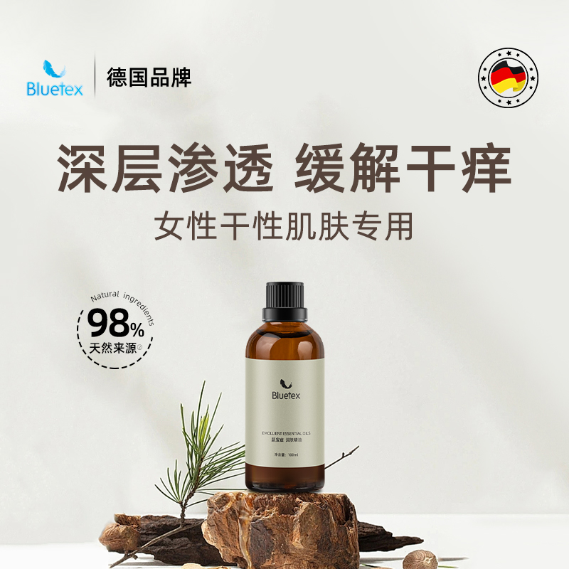 德国Bluetex身体油按摩润肤专用护肤油精油全身spa官方旗舰店